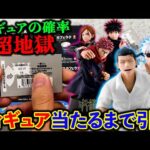 【一番くじ】呪術廻戦！5周年記念のフィギュアがヤバすぎた。（一番くじ、一番賞、呪術廻戦）
