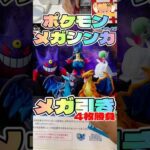 毎日一番くじ450日目ポケモン一番くじはメガシンカぬいぐるみ狙い#shorts #一番くじ #ポケモン