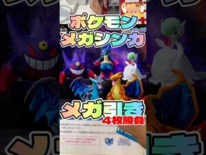 毎日一番くじ450日目ポケモン一番くじはメガシンカぬいぐるみ狙い#shorts #一番くじ #ポケモン