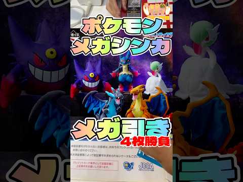 毎日一番くじ450日目ポケモン一番くじはメガシンカぬいぐるみ狙い#shorts #一番くじ #ポケモン