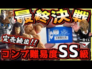 一番くじ 『キン肉マン』完璧超人始祖編【マジで即完続出⁉︎ 相場も危険な中で執念の捜索から最終決戦‼︎ コンプ難易度はSS級⁉︎】筋肉狩り#2 バッファローマン ラストワン賞 悪魔将軍