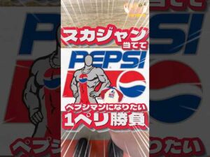 毎日一番くじ767日目ペプシドリーミーくじはオシャレなグッズがたくさん‼️君もペプシマンに‼️#shorts #一番くじ #コーラ