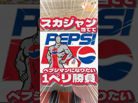 毎日一番くじ767日目ペプシドリーミーくじはオシャレなグッズがたくさん‼️君もペプシマンに‼️#shorts #一番くじ #コーラ
