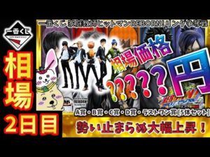 【一番くじ 相場情報】2日目『一番くじ 家庭教師ヒットマンREBORN! リング争奪戦』5体セットが2日目で大幅上昇！初日の価格をさらに塗り替えた注目の動きを徹底解説！【グラフで解説】
