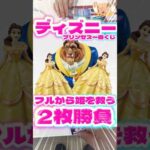 毎日一番くじ774日目ディズニープリンセス一番くじは美女と野獣のフィギュアが素敵‼️ただアソートが‥独身姫が‼️#shorts #一番くじ #ディズニー