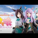 一番くじ ウマ娘 プリティーダービー 11弾 商品紹介PV