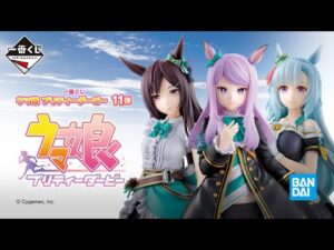一番くじ ウマ娘 プリティーダービー 11弾 商品紹介PV