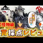 【バケモノ揃い】一番くじベルセルクのフィギュアが全部あり得ない出来だったので全賞採点レビューした　ラストワン　ガッツ