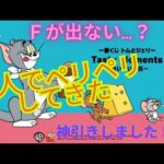 【一番くじ】 トムとジェリーたまにはこんな引きしてもいいだろー！！【最速レビュー】