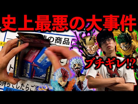 【一番くじ】ヒロアカ！大行列で神引きしたはずが、とんでも無い事が起きました。（一番くじ、一番賞、僕のヒーローアカデミア）