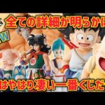 また下位賞でやらかしてるよ…いいぞもっとやれって感じの最高一番くじ　ドラゴンボール　最新情報　孫悟空修行編　フィギュア　鳥山明　ラストワン　亀仙人　ブルマ　ウーロン　プーアル　一番くじ