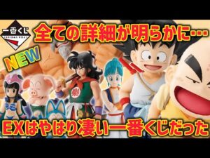 また下位賞でやらかしてるよ…いいぞもっとやれって感じの最高一番くじ　ドラゴンボール　最新情報　孫悟空修行編　フィギュア　鳥山明　ラストワン　亀仙人　ブルマ　ウーロン　プーアル　一番くじ