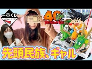【一番くじ】フルから挑むギャル ドラゴンボール DRAGON BALL 40th 其之一 フィギュア 40周年 孫悟空 ラストワン ドラゴンボールフィギュア ワンピース ドッカンバトル 相場 高騰
