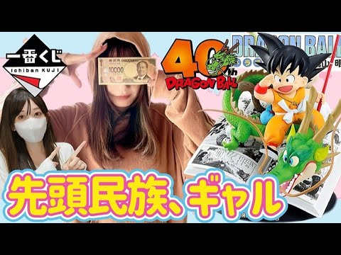【一番くじ】フルから挑むギャル ドラゴンボール DRAGON BALL 40th 其之一 フィギュア 40周年 孫悟空 ラストワン ドラゴンボールフィギュア ワンピース ドッカンバトル 相場 高騰