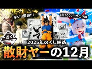 感動的なくじ納め！2025年、ありがとう！