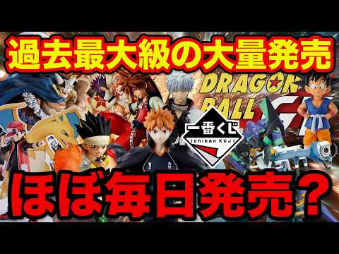【一番くじ】来月はほぼ毎日発売？過去最大級の大量発売に備えろ。｜ドラゴンボールGT、ハンターハンター、ワンピース、ハイキュー、銀魂