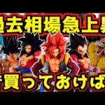 【過去作の相場急上昇⁉︎】マジで後悔‼︎ 昔に買っておけば。。GTがヤバい‼︎ 一番くじ ドラゴンボール VSオムニバスアルティメット 黄金大猿悟空 ラストワン賞 孫悟空 ベジータ ベジット ゴジータ