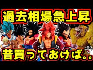 【過去作の相場急上昇⁉︎】マジで後悔‼︎ 昔に買っておけば。。GTがヤバい‼︎ 一番くじ ドラゴンボール VSオムニバスアルティメット 黄金大猿悟空 ラストワン賞 孫悟空 ベジータ ベジット ゴジータ