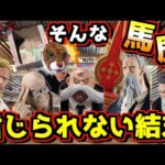 【衝撃‼︎ 信じられない結末が⁉︎ 五老星狩り#1】一番くじ ワンピース The Throne of Power 岩倉圭二