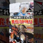 【究極の神残り発見⁉ これは絶対引くでしょ‼】 #ワンピース #フィギュア #一番くじ #shorts #onepiece ルフィ シャンクス ラストワン賞