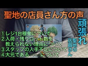 一番くじ公式ショップ(聖地)の店員さん方からメッセージが届きました。