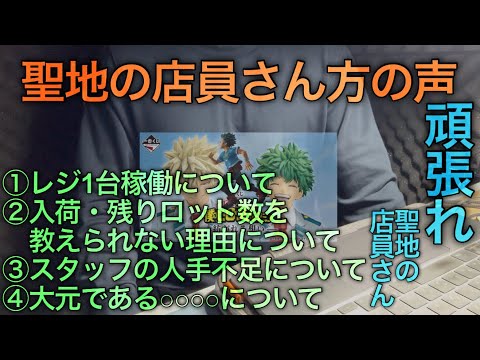 一番くじ公式ショップ(聖地)の店員さん方からメッセージが届きました。