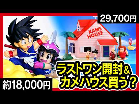 【一番くじ ドラゴンボール】 ラストワン賞 悟空＆チチ 開封レビュー!! ワーコレ カメハウス 買いますか？ 【DRAGONBALL プレバン】