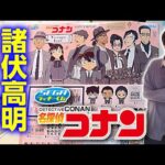 【コナンくじ】諸伏高明を逮捕するまで引きたいオタク【劇場版名探偵コナン】隻眼の残像