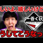 【一番くじ】あのフィギュアがついに登場したけど、どうしてこうなったの。｜ストリートファイター、ジョジョ、ドラゴンボール