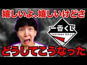 【一番くじ】あのフィギュアがついに登場したけど、どうしてこうなったの。｜ストリートファイター、ジョジョ、ドラゴンボール
