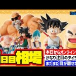 【相場情報】5日目相場！一番くじ ドラゴンボール EX 孫悟空修業編   一番賞