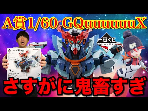 【一番くじ】機動戦士ガンダム ジークアクス！A賞はロットに1本！当たるまで引いたら、、｜一番くじ、一番賞、ガンダム