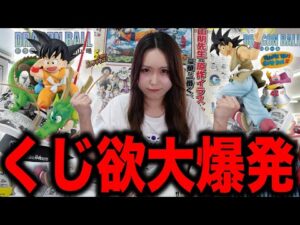 豪華過ぎるドラゴンボール40周年記念一番くじで大暴れしちゃった【一番くじDRAGON BALL 40th ～其之一～】