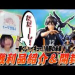 【一番くじ】10年ぶりにフィギュア化した山口忠を捕獲するまで引いてきた🔥【ハイキュー!!】