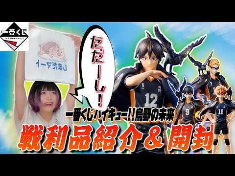【一番くじ】10年ぶりにフィギュア化した山口忠を捕獲するまで引いてきた🔥【ハイキュー!!】