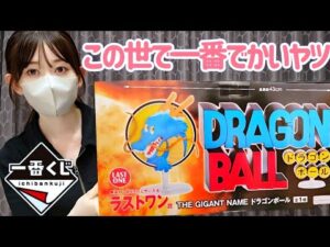 【一番くじ】ギガントが欲しい女 ドラゴンボール アッセンブルコレクション ASSEMBLE COLLECTION フィギュア ラストワン 孫悟空 ブルマ ジョジョ ドッカンバトル 鳥山明 相場 高騰