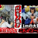 【実物展示】想像超えてバケモノ！一番くじ呪術廻戦と世界一デカい！？大猿ベジータ　ドラゴンボール　フィギュア