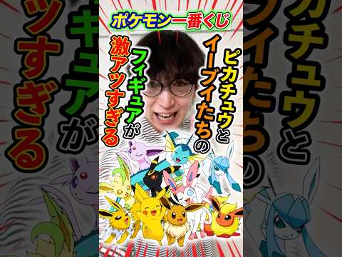 一番くじ！ポケモン！ラストワン賞激アツです！！ #一番賞 #一番くじ #くじ #ポケモン #イーブン #ピカチュウ