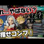 【一番くじ】ヒロアカ！複数店舗でコンプなるか！？