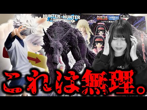 当たり確率10%以下のハンターの一番くじがやば過ぎた