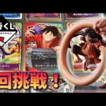 【ワンピース】5回挑戦！一番くじ ONE PIECE CARD GAME【Vtuber / 猫実況】