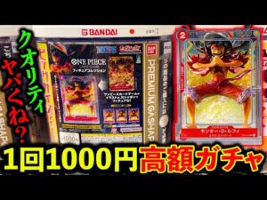 【高額ガチャ】大人気ワンピカードがフィギュアに!散財確定のコンプまで回します。(一番くじ、ワンピース、ガチャガチャ)
