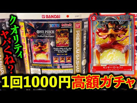 【高額ガチャ】大人気ワンピカードがフィギュアに!散財確定のコンプまで回します。(一番くじ、ワンピース、ガチャガチャ)