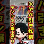 【一番くじ ミセス】※超ヤバ引き炸裂‼ テンション爆上がり‼ #一番くじ #shorts Mrs. GREEN APPLE MAGICAL WINTER グリーンアップル