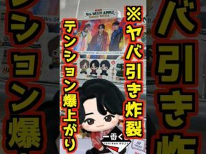 【一番くじ ミセス】※超ヤバ引き炸裂‼ テンション爆上がり‼ #一番くじ #shorts Mrs. GREEN APPLE MAGICAL WINTER グリーンアップル