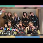 【一番くじの日2026スペシャルメッセージ】FRUITS ZIPPERのみなさんからのお祝いメッセージ動画💌✨