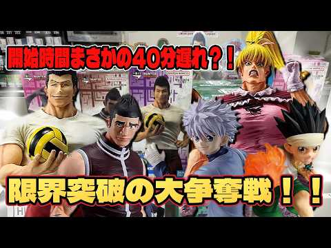 【ハンターハンター 一番くじ】グリードアイランド編はやはり大人気！！まさかの事態で開始40分遅れ？！