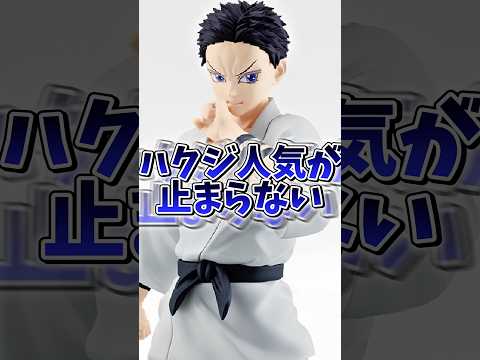 【鬼滅の刃】一番くじに狛治、獪岳、恋雪ちゃんまで🔥激アツすぎる！#shorts #鬼滅の刃 #一番くじ #無限城編 #鬼滅グッズ #demonslayer #kimetsunoyaiba