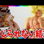 【一番くじ】開幕から地獄確定w  w一番くじドラゴンボール争奪戦が鬼畜すぎたw w