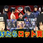 【一番くじ】ナルト！総額6万円をかけたロット買い対決で奇跡起きたw｜一番くじ、一番賞、ナルト